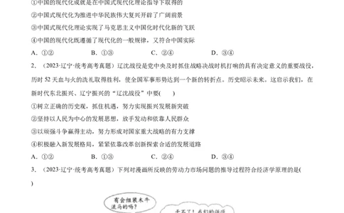 必刷题+高考真题+近两年（2022年、2023年）辽宁卷政治真题（学生版）_新高考复习资料_2024年新高考资料_一轮复习资料_必刷高考真题
