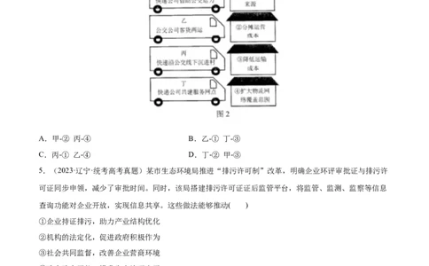必刷题+高考真题+近两年（2022年、2023年）辽宁卷政治真题（学生版）_新高考复习资料_2024年新高考资料_一轮复习资料_必刷高考真题