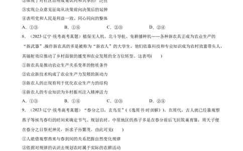 必刷题+高考真题+近两年（2022年、2023年）辽宁卷政治真题（学生版）_新高考复习资料_2024年新高考资料_一轮复习资料_必刷高考真题