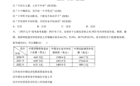 必刷题+高考真题+近两年（2022年、2023年）辽宁卷政治真题（学生版）_新高考复习资料_2024年新高考资料_一轮复习资料_必刷高考真题