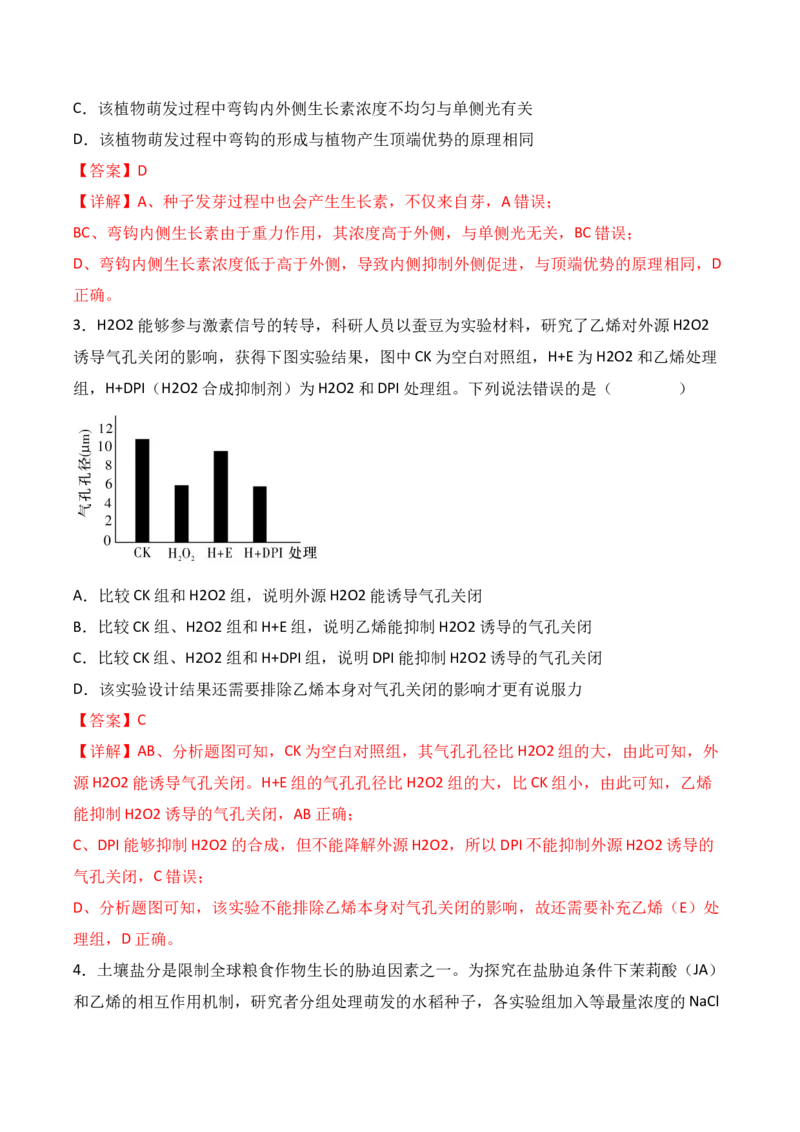 专题12植物的激素调节（解析版）_2024年新高考资料_3.2024专项复习_备战2024年高考生物一轮复习重难点突破讲解与训练（新教材）