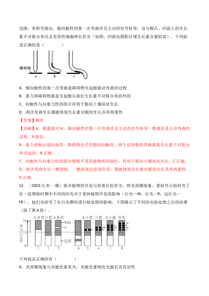 专题12植物的激素调节（解析版）_2024年新高考资料_3.2024专项复习_备战2024年高考生物一轮复习重难点突破讲解与训练（新教材）