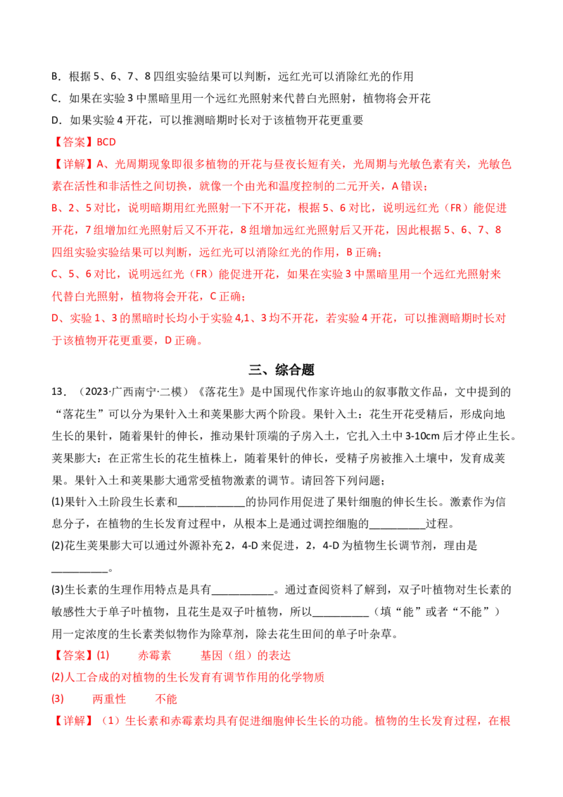 专题12植物的激素调节（解析版）_2024年新高考资料_3.2024专项复习_备战2024年高考生物一轮复习重难点突破讲解与训练（新教材）