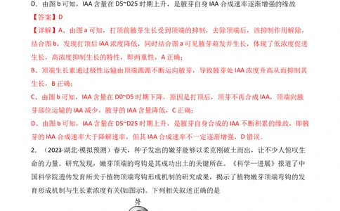 专题12植物的激素调节（解析版）_2024年新高考资料_3.2024专项复习_备战2024年高考生物一轮复习重难点突破讲解与训练（新教材）
