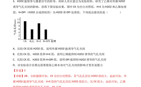 专题12植物的激素调节（解析版）_2024年新高考资料_3.2024专项复习_备战2024年高考生物一轮复习重难点突破讲解与训练（新教材）