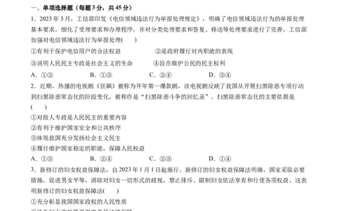 第二单元人民当家作主（测试）（原卷版）_新高考复习资料_2024年新高考资料_一轮复习资料_完2024年高考政治一轮复习讲练测（课件+讲义+练习）（新教材新高考）_必修3