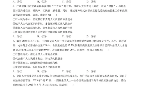 第二单元人民当家作主（测试）（原卷版）_新高考复习资料_2024年新高考资料_一轮复习资料_完2024年高考政治一轮复习讲练测（课件+讲义+练习）（新教材新高考）_必修3