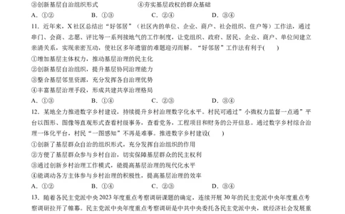 第二单元人民当家作主（测试）（原卷版）_新高考复习资料_2024年新高考资料_一轮复习资料_完2024年高考政治一轮复习讲练测（课件+讲义+练习）（新教材新高考）_必修3