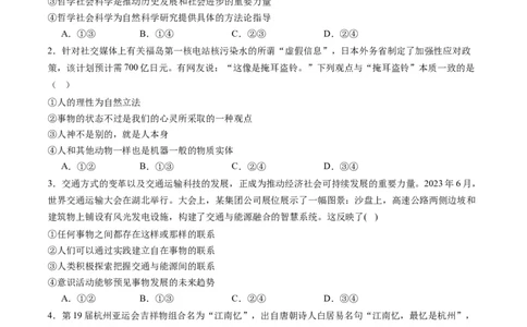 专题08辩证唯物主义（练习）（原卷版）_新高考复习资料_2024年新高考资料_二轮复习资料_2024年高考政治二轮复习讲练测（新教材新高考）_配套练习（原卷版+解析版）