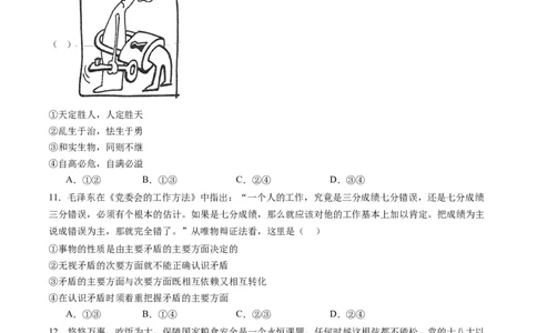 专题08辩证唯物主义（练习）（原卷版）_新高考复习资料_2024年新高考资料_二轮复习资料_2024年高考政治二轮复习讲练测（新教材新高考）_配套练习（原卷版+解析版）