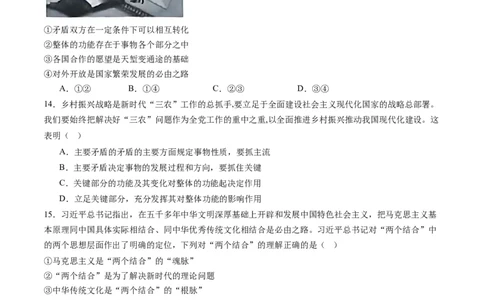 专题08辩证唯物主义（练习）（原卷版）_新高考复习资料_2024年新高考资料_二轮复习资料_2024年高考政治二轮复习讲练测（新教材新高考）_配套练习（原卷版+解析版）