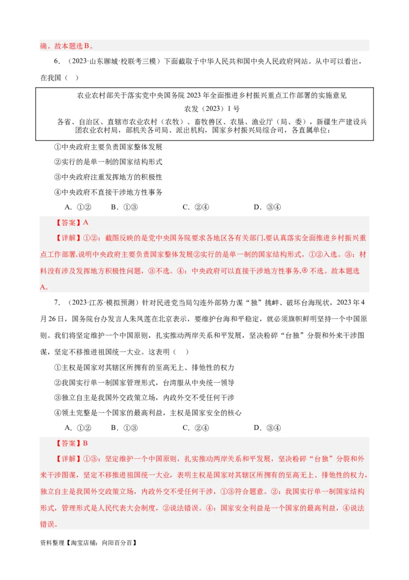易错点11国家和国际组织（解析版）-备战2024年高考政治易错题（新教材新高考）_新高考复习资料_2024年新高考资料_专项复习资料_完备战2024年高考政治考试易错题（新高考专用）