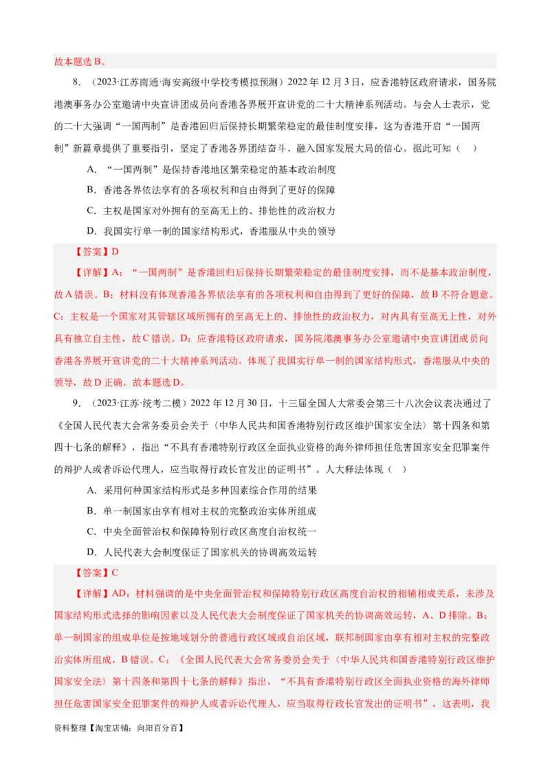 易错点11国家和国际组织（解析版）-备战2024年高考政治易错题（新教材新高考）_新高考复习资料_2024年新高考资料_专项复习资料_完备战2024年高考政治考试易错题（新高考专用）