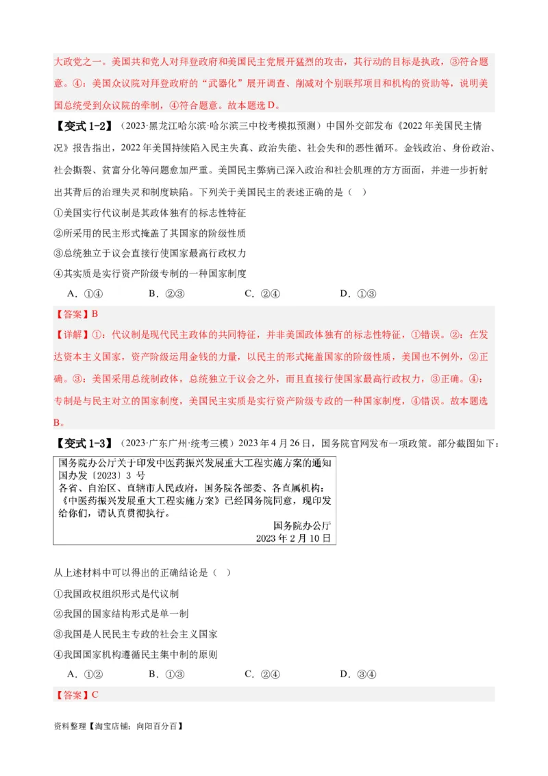 易错点11国家和国际组织（解析版）-备战2024年高考政治易错题（新教材新高考）_新高考复习资料_2024年新高考资料_专项复习资料_完备战2024年高考政治考试易错题（新高考专用）