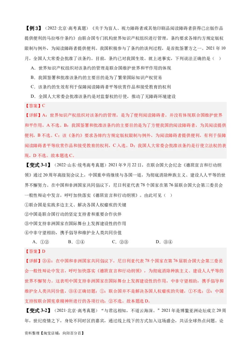 易错点11国家和国际组织（解析版）-备战2024年高考政治易错题（新教材新高考）_新高考复习资料_2024年新高考资料_专项复习资料_完备战2024年高考政治考试易错题（新高考专用）