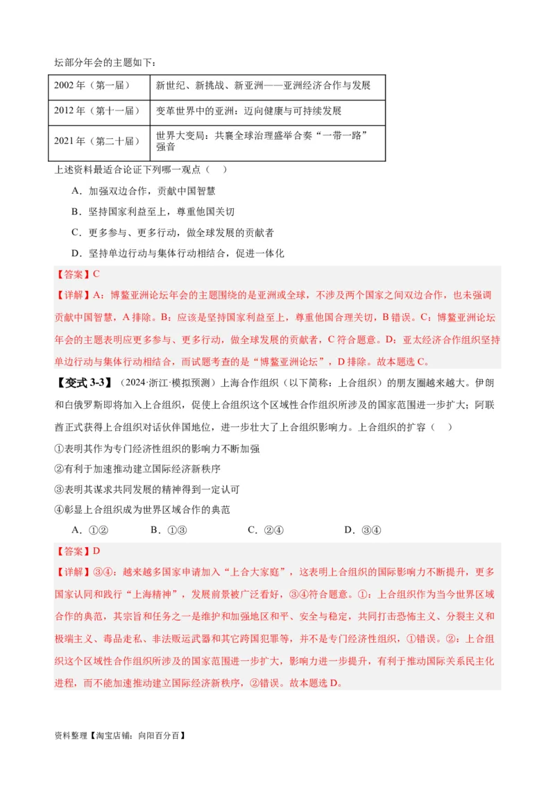 易错点11国家和国际组织（解析版）-备战2024年高考政治易错题（新教材新高考）_新高考复习资料_2024年新高考资料_专项复习资料_完备战2024年高考政治考试易错题（新高考专用）