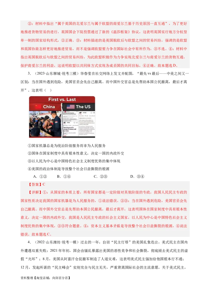 易错点11国家和国际组织（解析版）-备战2024年高考政治易错题（新教材新高考）_新高考复习资料_2024年新高考资料_专项复习资料_完备战2024年高考政治考试易错题（新高考专用）