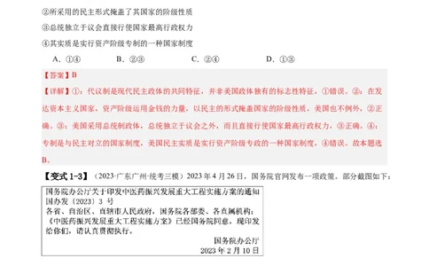 易错点11国家和国际组织（解析版）-备战2024年高考政治易错题（新教材新高考）_新高考复习资料_2024年新高考资料_专项复习资料_完备战2024年高考政治考试易错题（新高考专用）