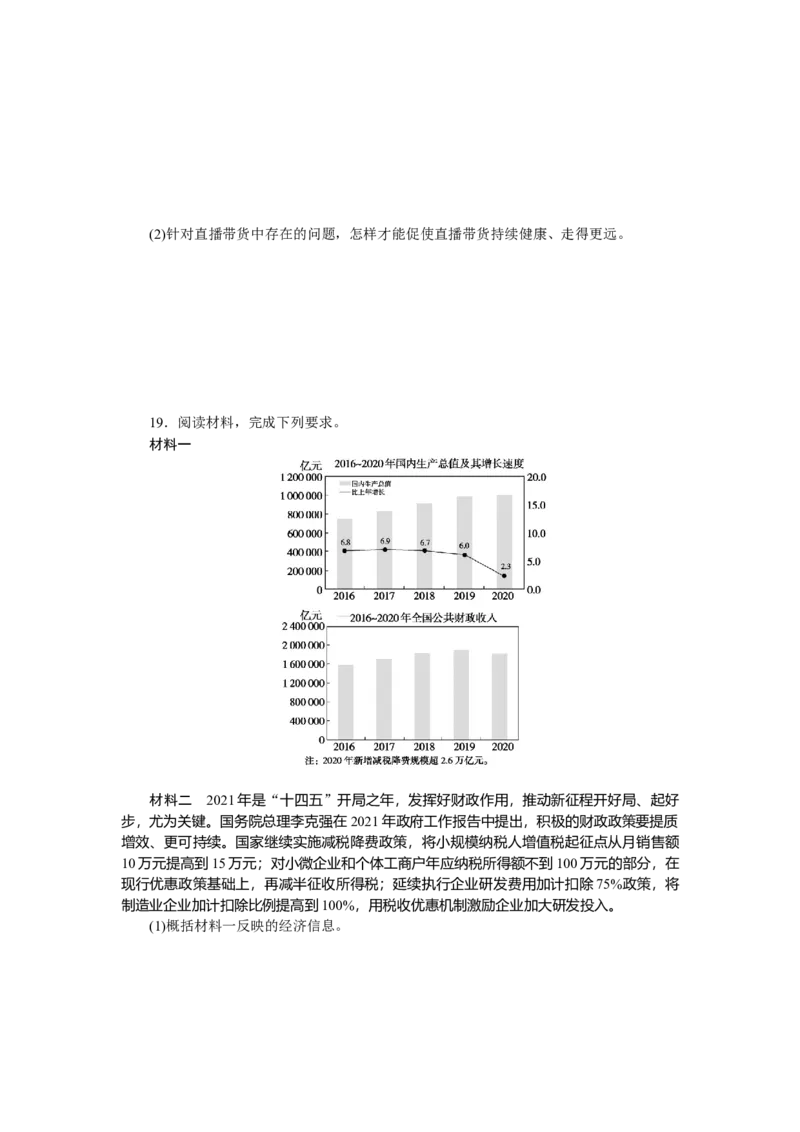 专题二我国的基本经济制度专题提升精练－2022届高考政治二轮复习统编版必修二经济与社会（解析版）_新高考复习资料_2022年新高考资料
