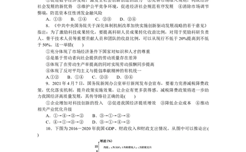 专题二我国的基本经济制度专题提升精练－2022届高考政治二轮复习统编版必修二经济与社会（解析版）_新高考复习资料_2022年新高考资料