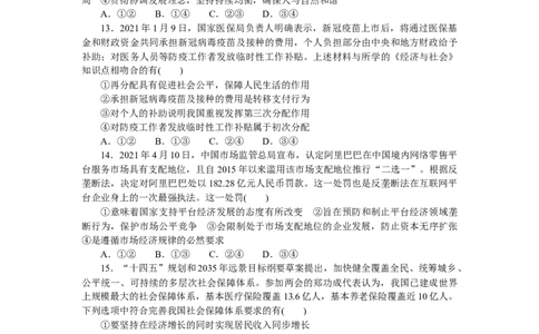 专题二我国的基本经济制度专题提升精练－2022届高考政治二轮复习统编版必修二经济与社会（解析版）_新高考复习资料_2022年新高考资料
