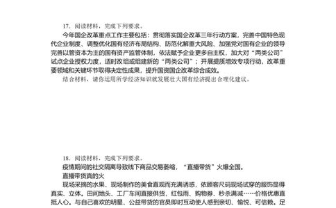 专题二我国的基本经济制度专题提升精练－2022届高考政治二轮复习统编版必修二经济与社会（解析版）_新高考复习资料_2022年新高考资料