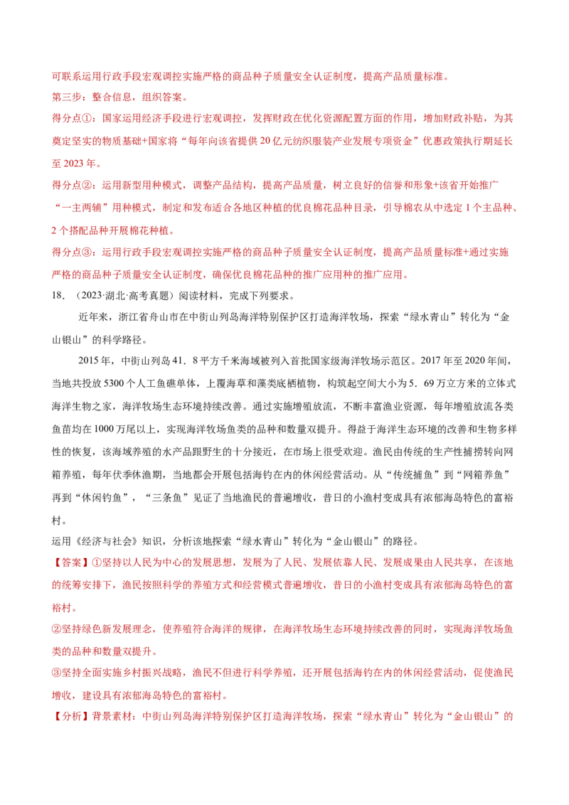 阶段检测卷《经济与社会》（解析版）_新高考复习资料_2025年新高考资料_2025年高考政治一轮复习考点通关卷（新高考通用）