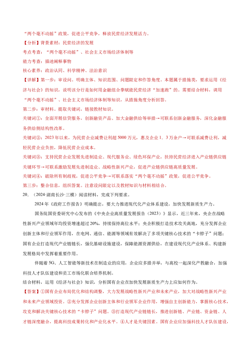 阶段检测卷《经济与社会》（解析版）_新高考复习资料_2025年新高考资料_2025年高考政治一轮复习考点通关卷（新高考通用）