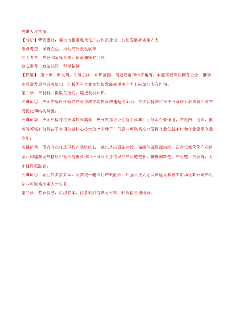 阶段检测卷《经济与社会》（解析版）_新高考复习资料_2025年新高考资料_2025年高考政治一轮复习考点通关卷（新高考通用）