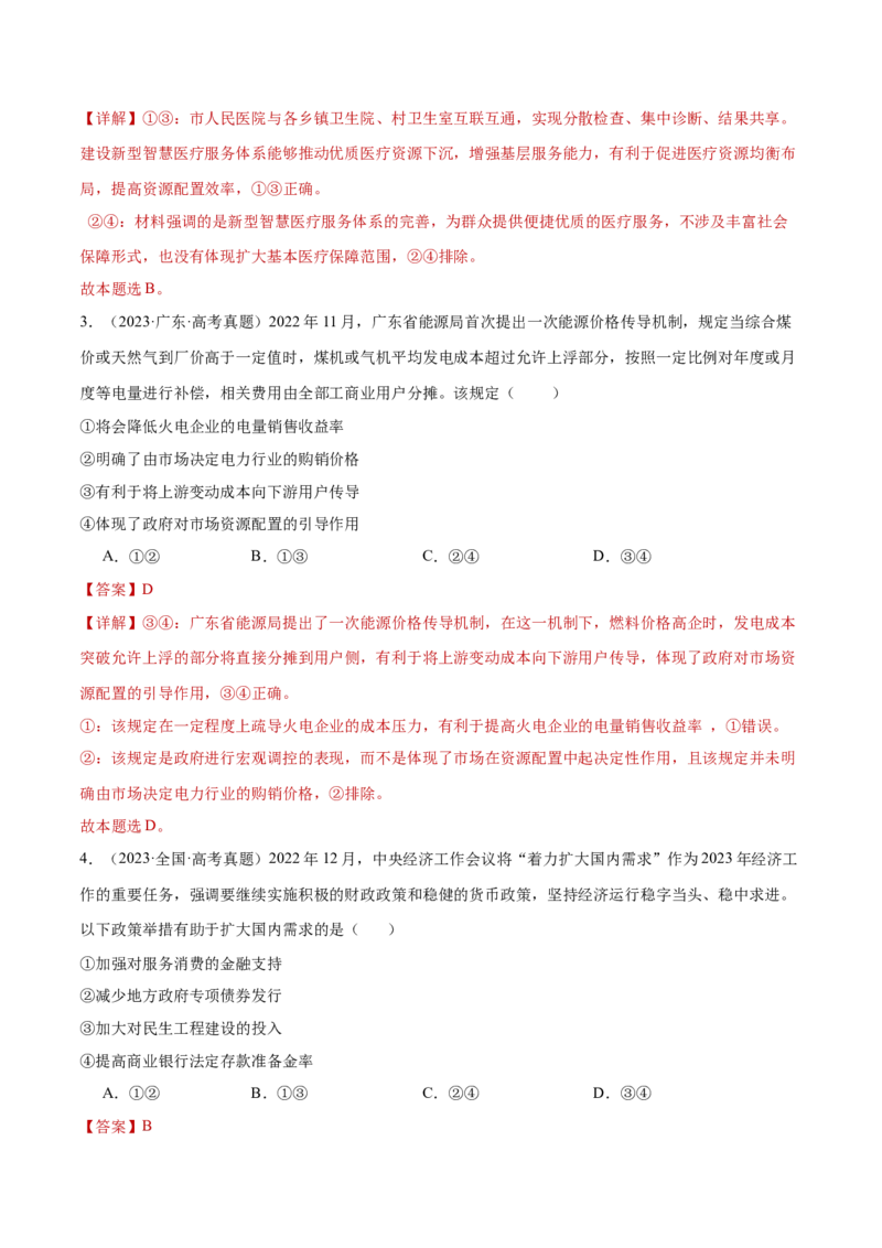 阶段检测卷《经济与社会》（解析版）_新高考复习资料_2025年新高考资料_2025年高考政治一轮复习考点通关卷（新高考通用）