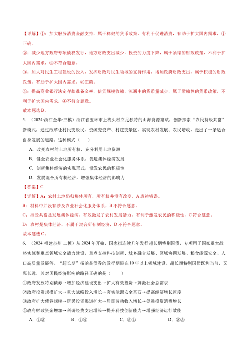 阶段检测卷《经济与社会》（解析版）_新高考复习资料_2025年新高考资料_2025年高考政治一轮复习考点通关卷（新高考通用）
