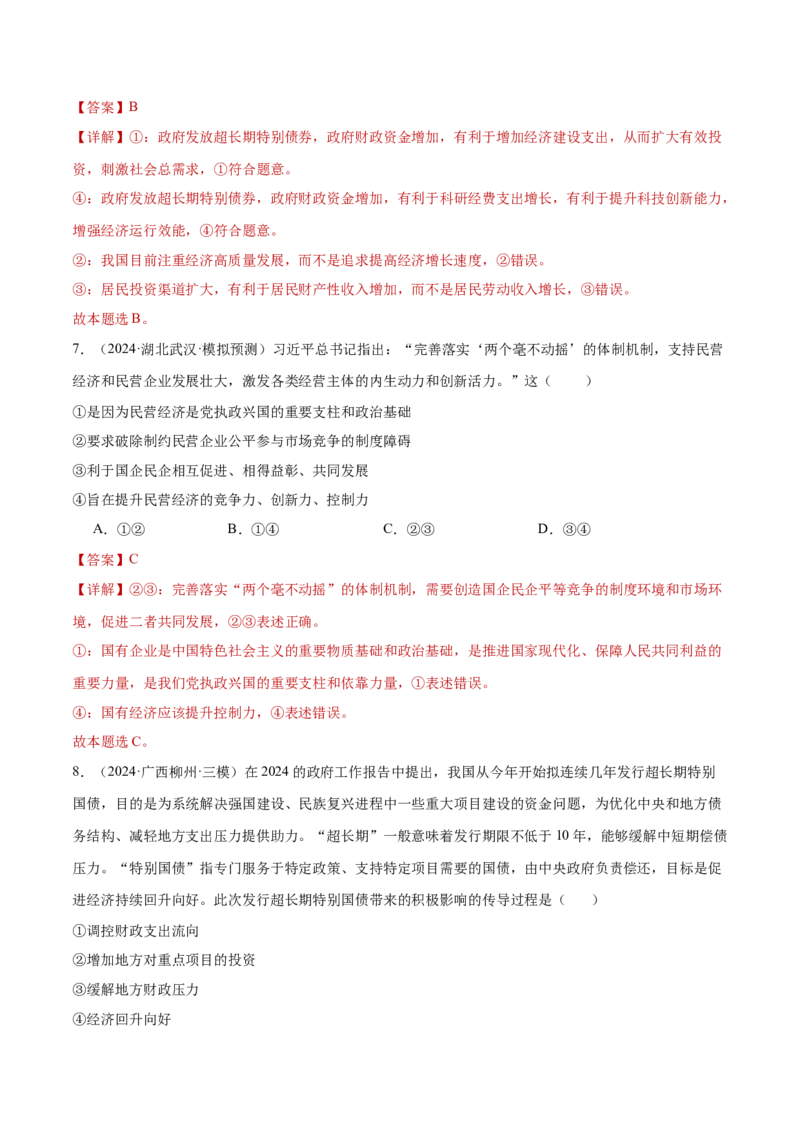 阶段检测卷《经济与社会》（解析版）_新高考复习资料_2025年新高考资料_2025年高考政治一轮复习考点通关卷（新高考通用）