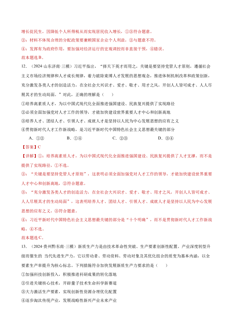 阶段检测卷《经济与社会》（解析版）_新高考复习资料_2025年新高考资料_2025年高考政治一轮复习考点通关卷（新高考通用）