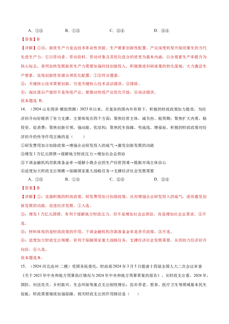 阶段检测卷《经济与社会》（解析版）_新高考复习资料_2025年新高考资料_2025年高考政治一轮复习考点通关卷（新高考通用）