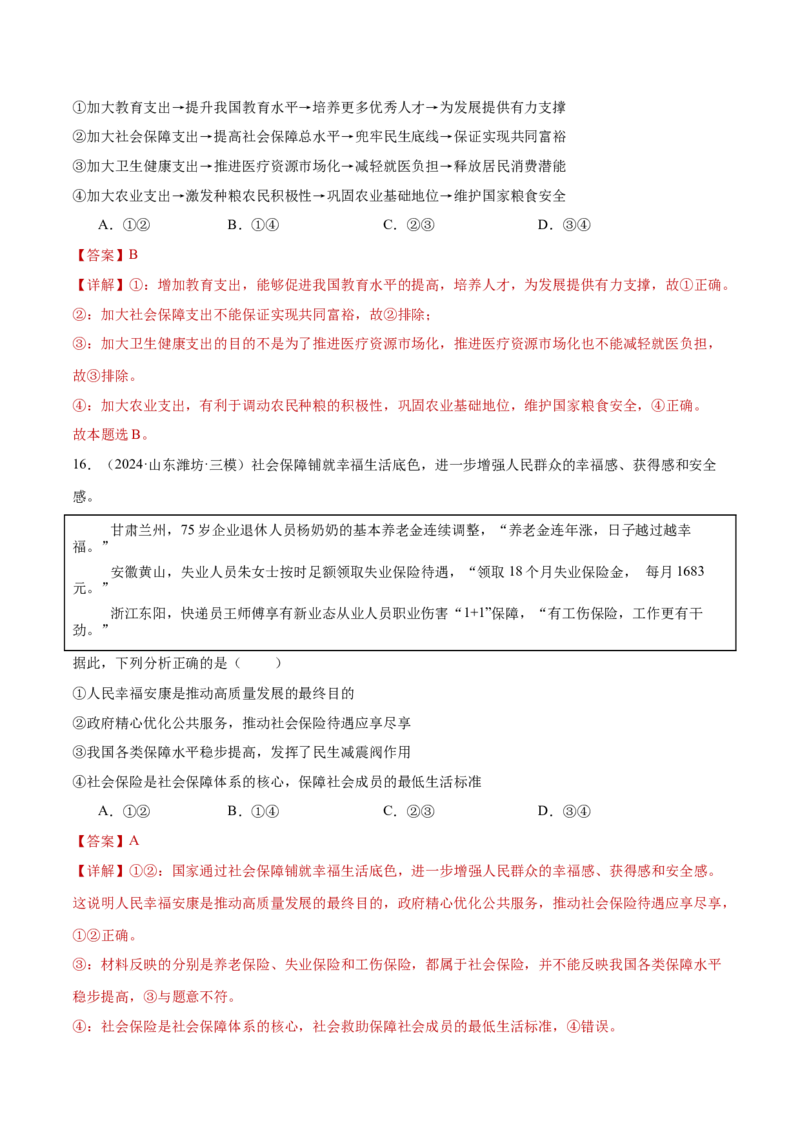 阶段检测卷《经济与社会》（解析版）_新高考复习资料_2025年新高考资料_2025年高考政治一轮复习考点通关卷（新高考通用）