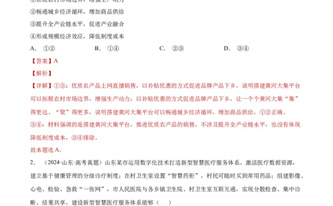 阶段检测卷《经济与社会》（解析版）_新高考复习资料_2025年新高考资料_2025年高考政治一轮复习考点通关卷（新高考通用）
