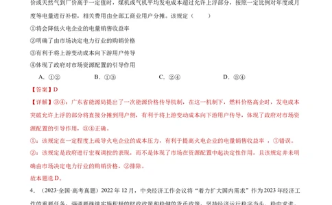阶段检测卷《经济与社会》（解析版）_新高考复习资料_2025年新高考资料_2025年高考政治一轮复习考点通关卷（新高考通用）