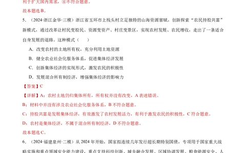 阶段检测卷《经济与社会》（解析版）_新高考复习资料_2025年新高考资料_2025年高考政治一轮复习考点通关卷（新高考通用）