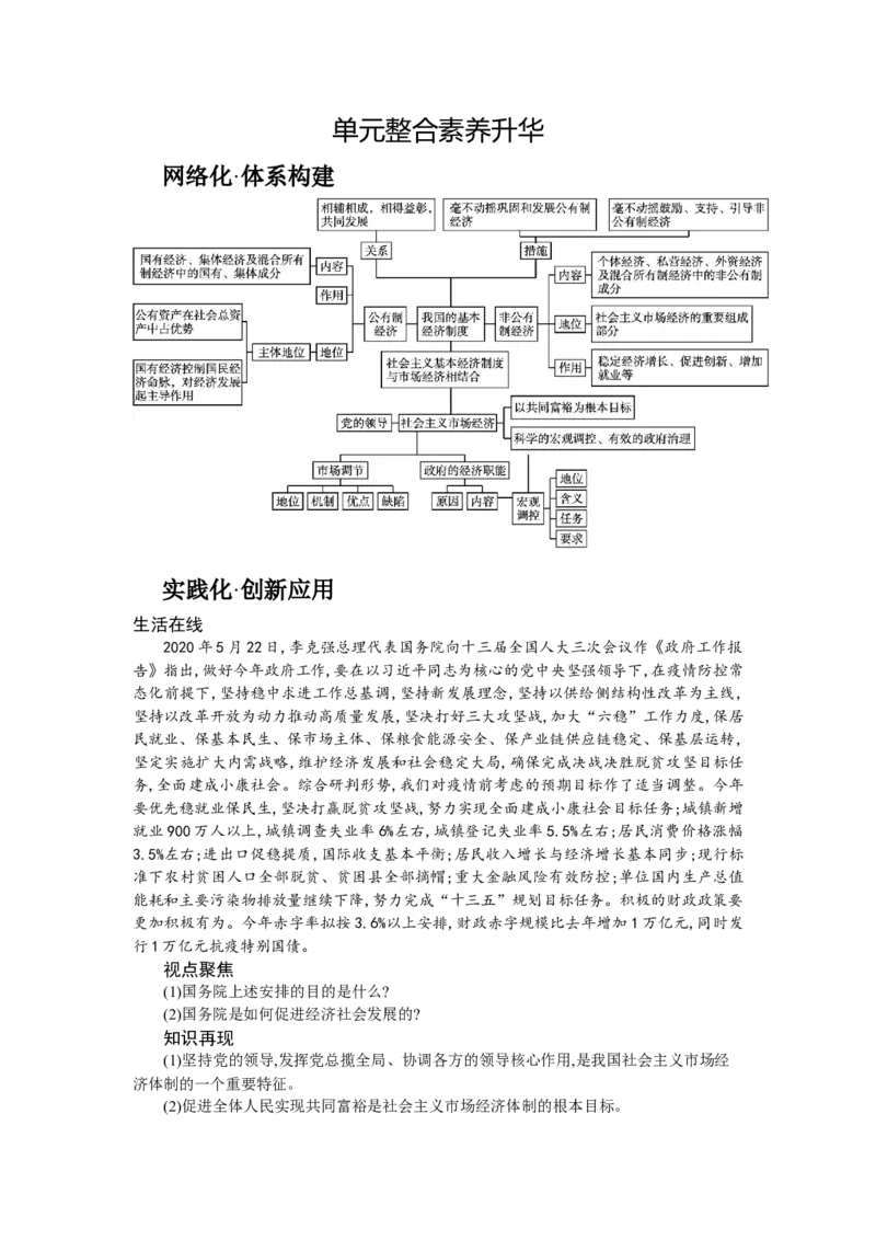 第二课我国的社会主义市场经济体制学案_新高考复习资料_2022年新高考资料_2022届一轮复习讲练结合_系列一_第六单元我国的社会主义市场经济体制