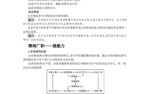 第二课我国的社会主义市场经济体制学案_新高考复习资料_2022年新高考资料_2022届一轮复习讲练结合_系列一_第六单元我国的社会主义市场经济体制