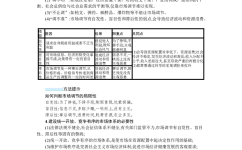 第二课我国的社会主义市场经济体制学案_新高考复习资料_2022年新高考资料_2022届一轮复习讲练结合_系列一_第六单元我国的社会主义市场经济体制