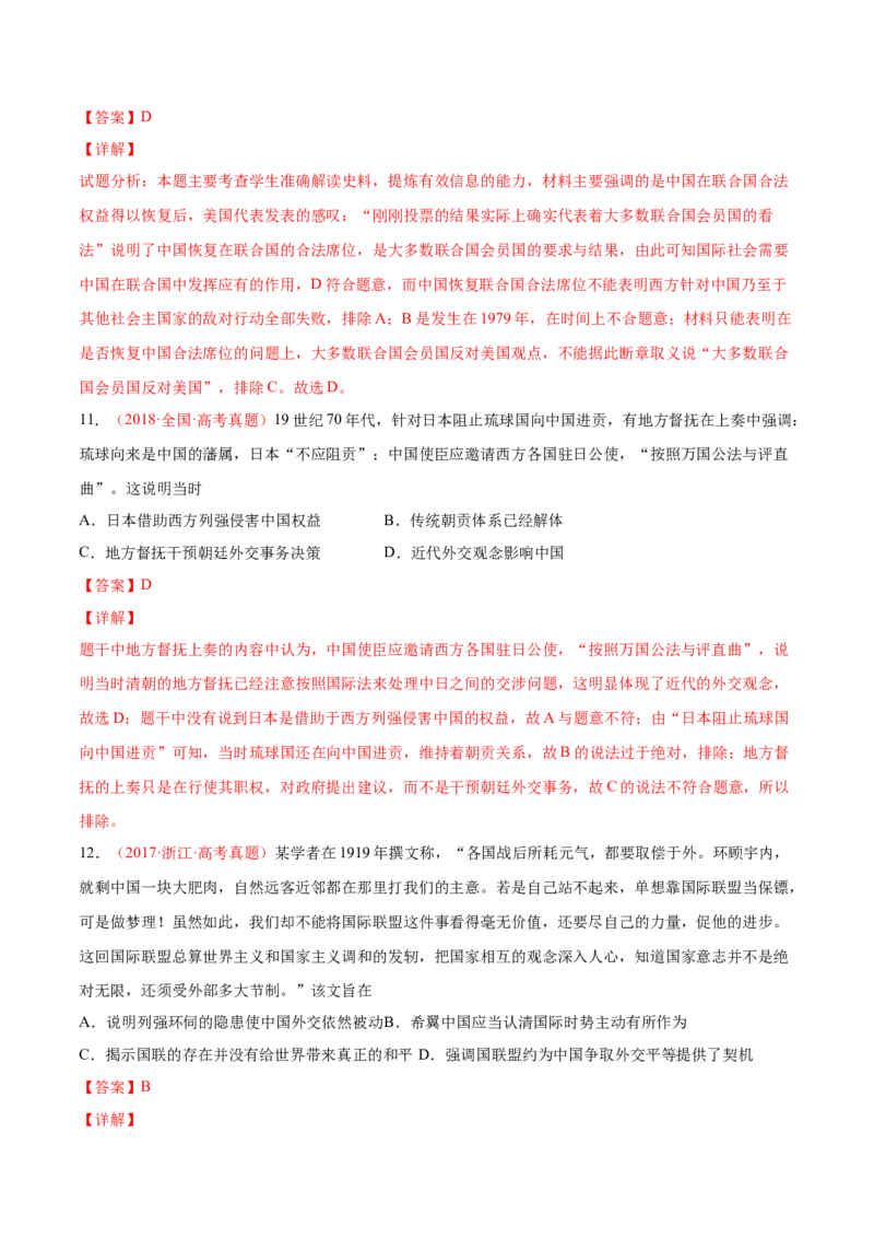 专题04中西方的民族关系与国家关系（解析版）-备战2023年高考历史一轮复习考点微专题（新高考地区专用）_07高考历史_新高考复习资料_2023年新高考复习资料