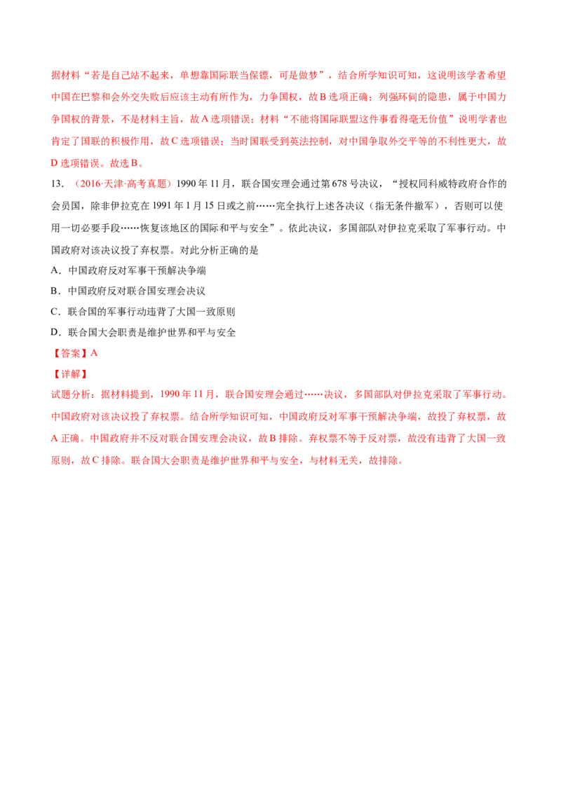 专题04中西方的民族关系与国家关系（解析版）-备战2023年高考历史一轮复习考点微专题（新高考地区专用）_07高考历史_新高考复习资料_2023年新高考复习资料