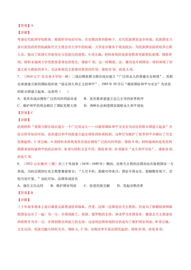 专题04中西方的民族关系与国家关系（解析版）-备战2023年高考历史一轮复习考点微专题（新高考地区专用）_07高考历史_新高考复习资料_2023年新高考复习资料