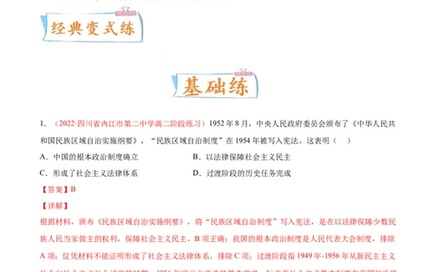 专题04中西方的民族关系与国家关系（解析版）-备战2023年高考历史一轮复习考点微专题（新高考地区专用）_07高考历史_新高考复习资料_2023年新高考复习资料