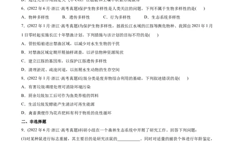专题12生态系统及其保护-2022年高考真题和模拟题生物分专题训练（学生版）_2024年新高考资料_1.2024一轮复习_赠2022年高考生物真题与模拟题分类