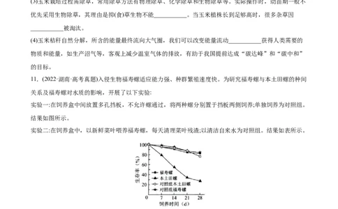 专题12生态系统及其保护-2022年高考真题和模拟题生物分专题训练（学生版）_2024年新高考资料_1.2024一轮复习_赠2022年高考生物真题与模拟题分类