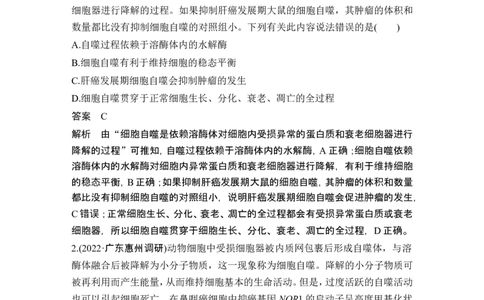 微专题6细胞自噬与细胞凋亡_2024年新高考资料_1.2024一轮复习_2024年高考生物一轮复习讲义（新人教版）_另附1套Word版题库_必修1_第四单元细胞的生命历程