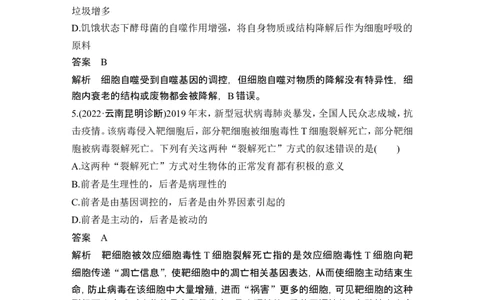微专题6细胞自噬与细胞凋亡_2024年新高考资料_1.2024一轮复习_2024年高考生物一轮复习讲义（新人教版）_另附1套Word版题库_必修1_第四单元细胞的生命历程