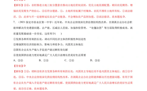 第01课我国的生产资料所有制（解析版）(精练）-2022年高考政治一轮复习讲练测（新教材新高考）_新高考复习资料_2022年新高考资料_2022年高考政治一轮复习讲练测（新教材新高考）